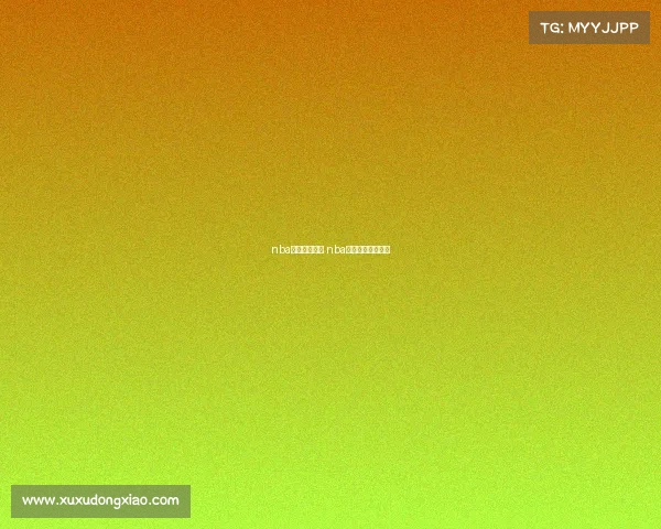 nba最近赛事完整 nba最近比赛视频回放